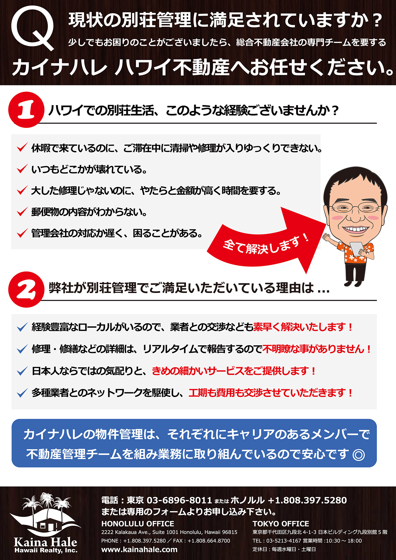 カイナハレハワイのハワイ物件管理